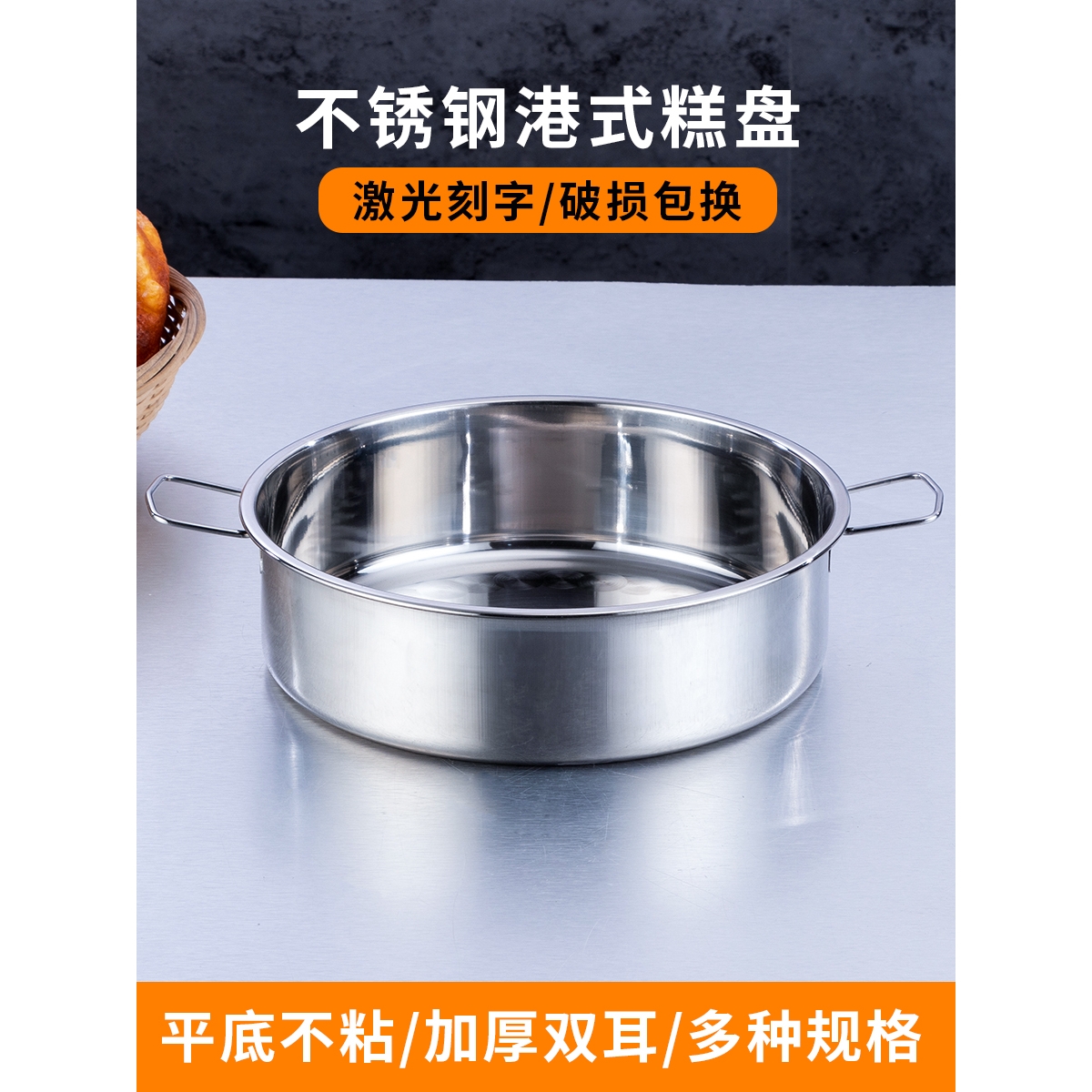 港式平底糕盘不锈钢蒸菜盘加深无孔直身盘凉皮锣锣蒸盘双耳蒸糕盆