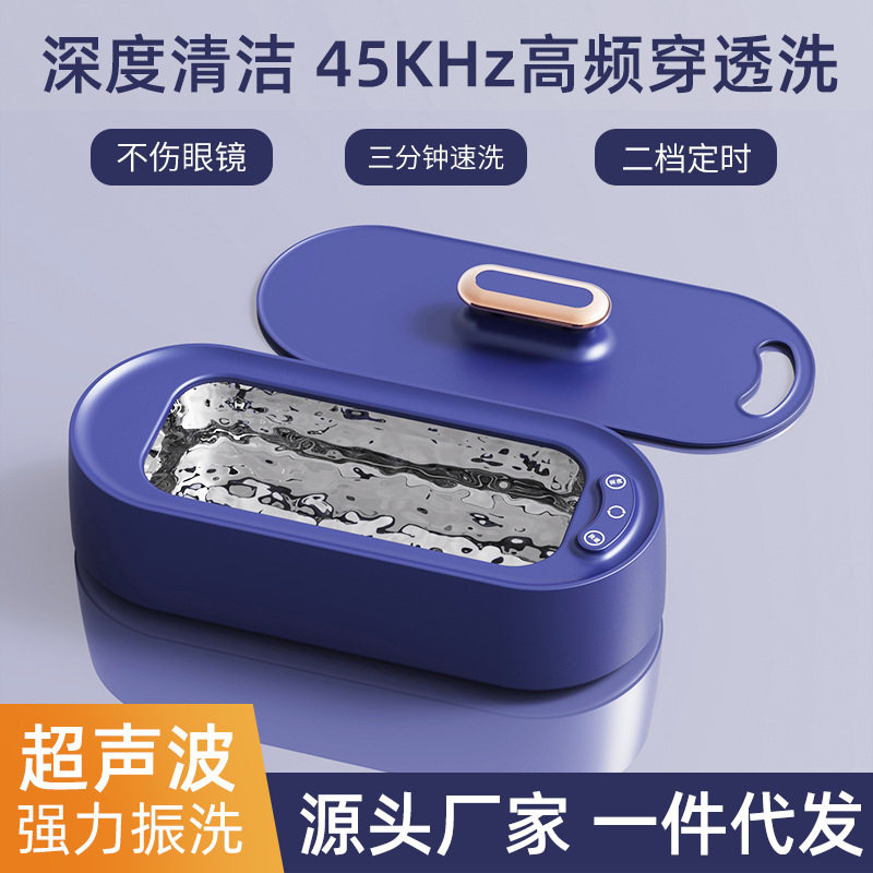 超声波清洗机家用便携式眼镜首饰清洗机迷你电动化妆刷清洗器小型