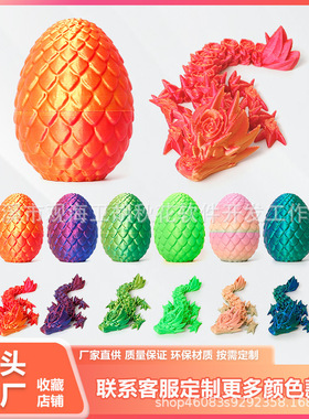 3D打印玫瑰龙蛋套装礼物龙摆件迷你玩具创意玫瑰可爱万圣节圣诞节