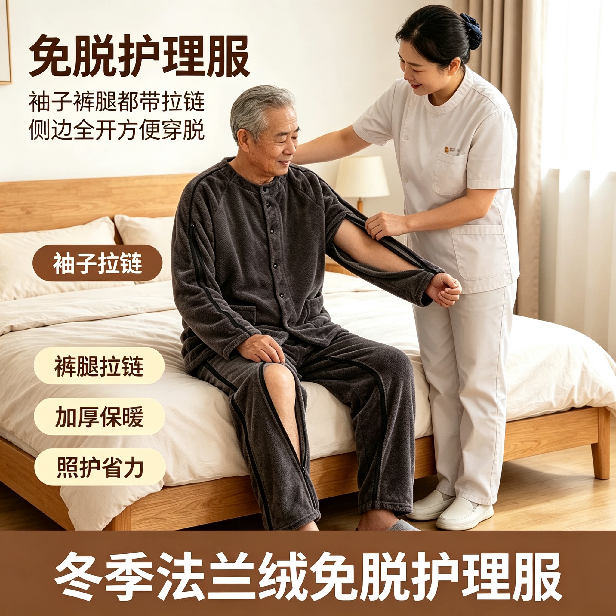 护理服男易穿脱老人卧床瘫痪术后