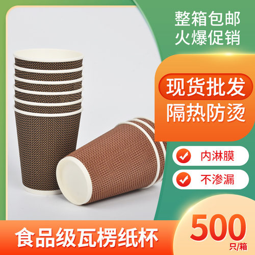瓦楞纸杯12oz16oz一次性纸杯外卖打包杯奶茶豆浆饮品果汁咖啡杯