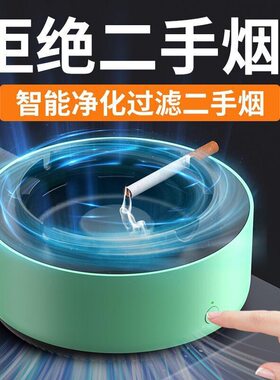 创意个性潮流空气净化器电动家用个性创意烟灰缸潮流办公室充电