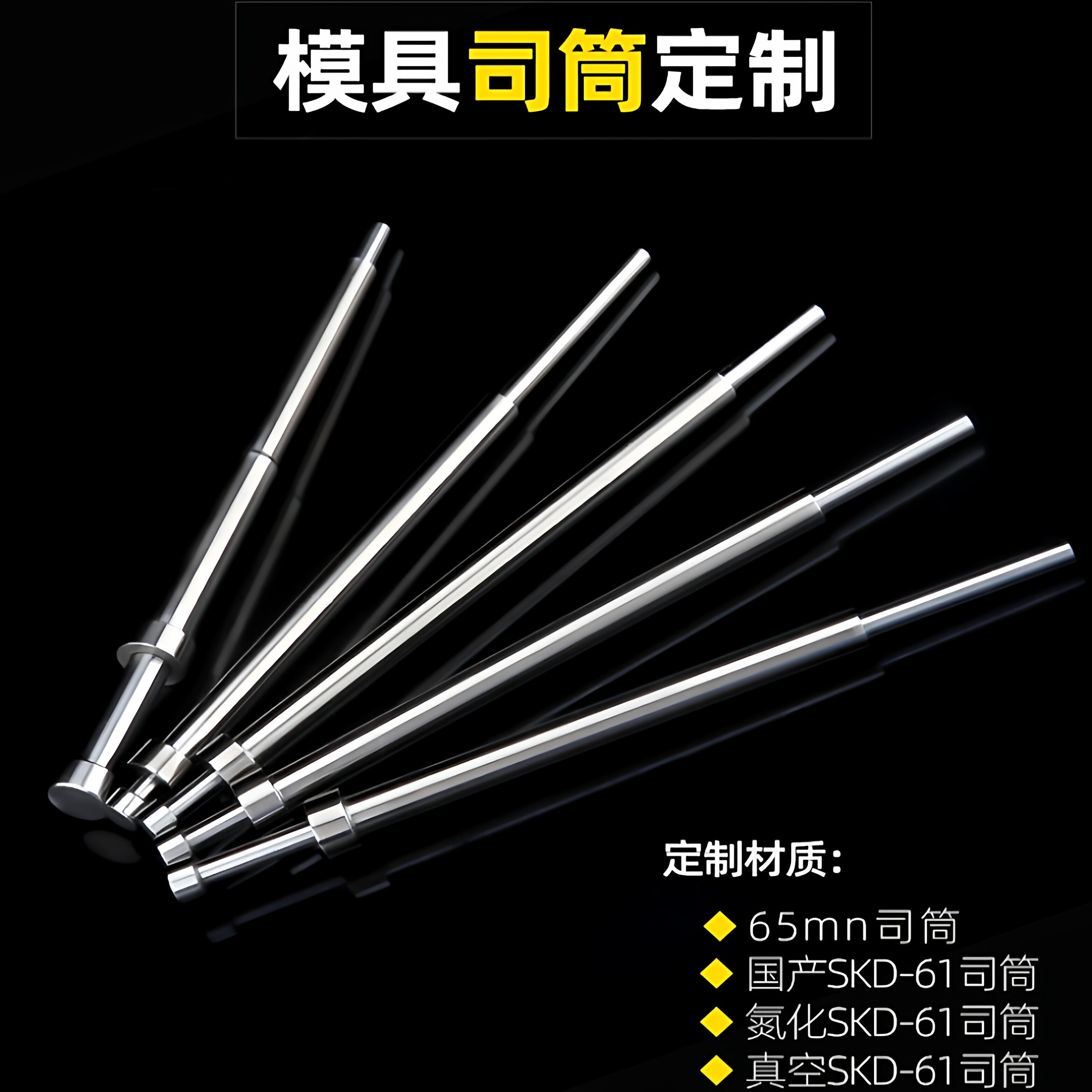 现货司筒国产SKD61模具推管订做非标定制顶管套管空心顶针塑胶模
