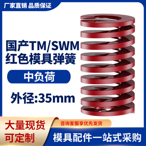 TM红色国产日标模具弹簧SWM矩形扁线高强度中负荷压缩弹簧外35mm