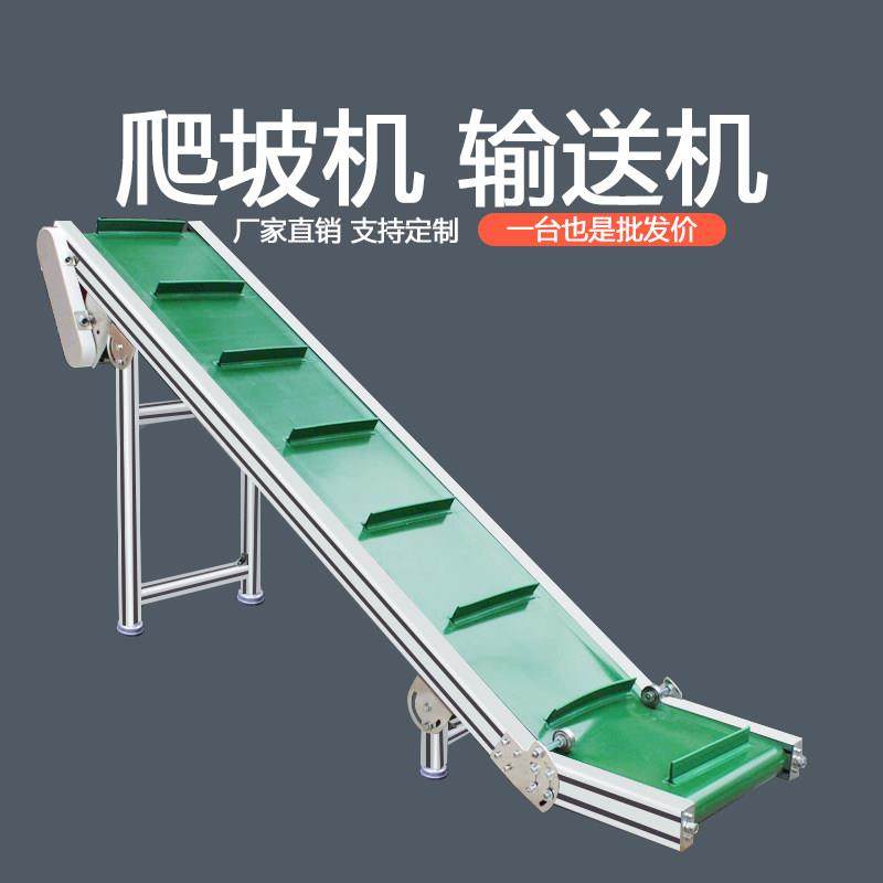 爬坡提升输送机上料机茶叶颗粒送料机传送带裙边挡板流水线传送机,五金/工具,传动带,淘宝优惠券,粉丝福利购,淘宝优惠卷