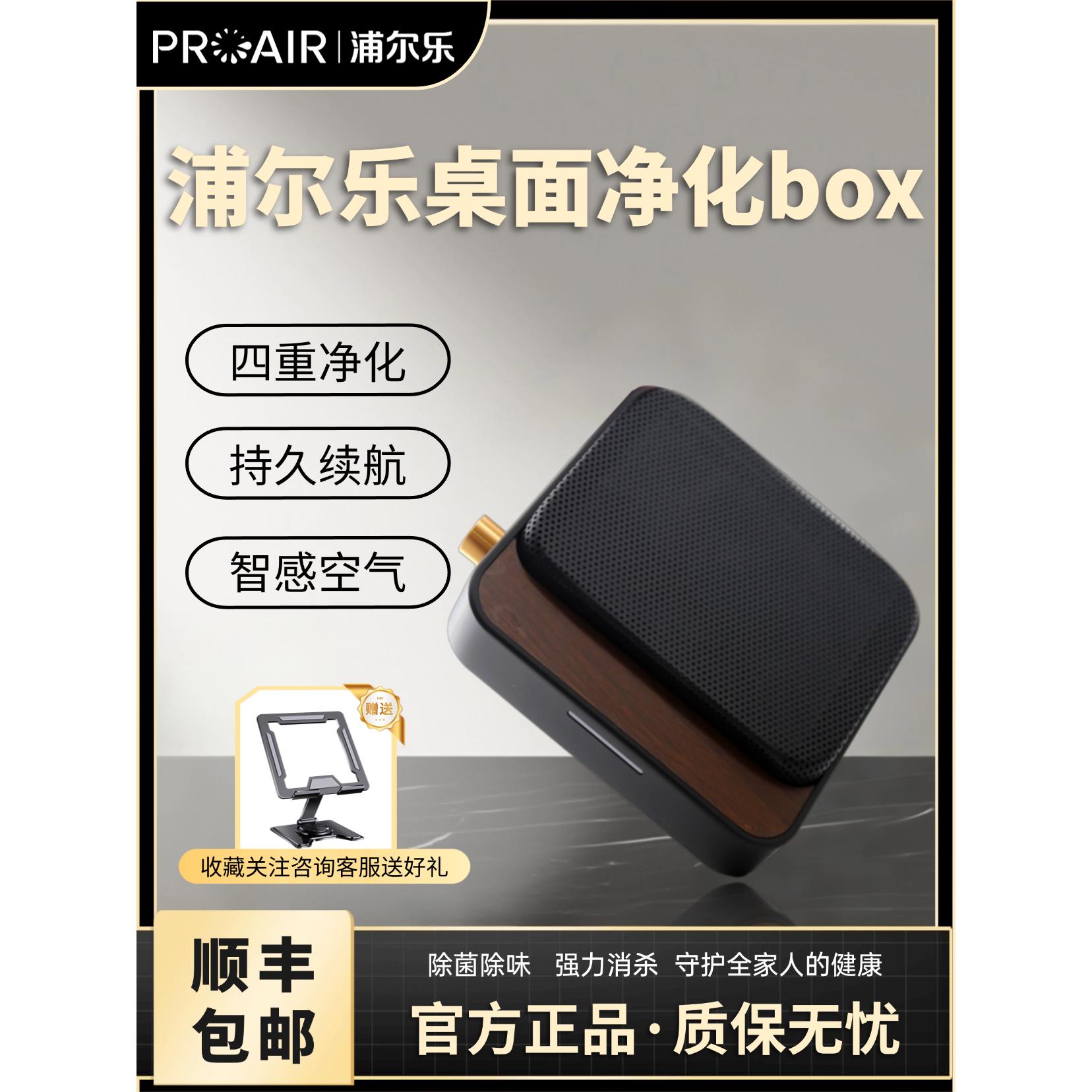 浦尔乐净烟BOX便携式智能桌面空气净化器高级感轻奢礼品智能除烟