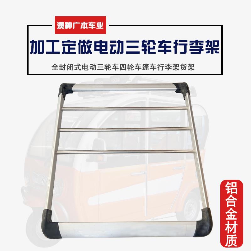 全封闭式电动三轮车四轮车篷车行李架货架顶架接口连接管件塑料