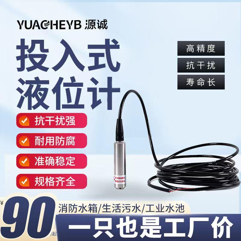 静压液位变送器投入式液位传感器4-20MA水位消防控制箱485高温