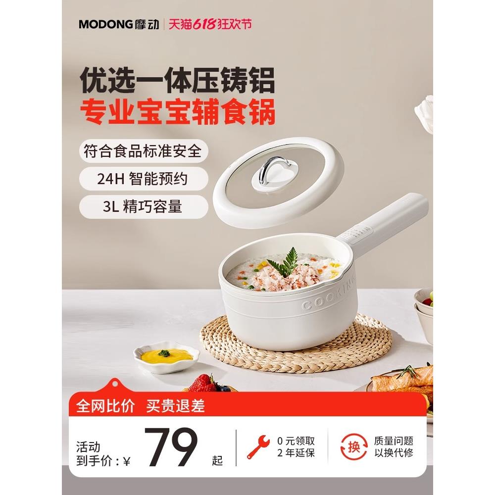 摩动婴儿辅食锅宝宝料理机辅食机3L多功能蒸煮一体电煮锅宝宝奶锅