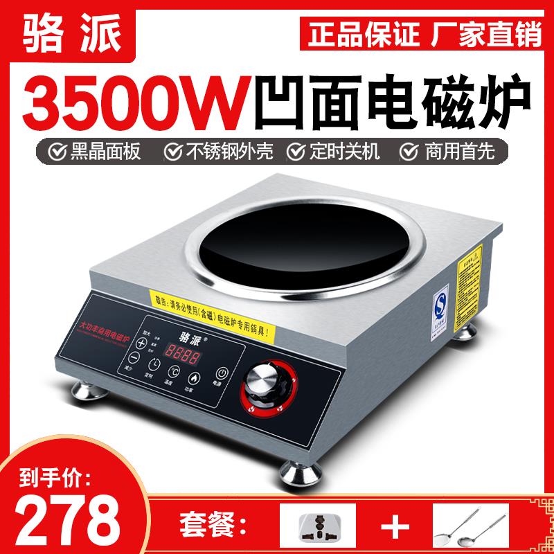 骆派 商用凹面电磁炉3500W家用大功率电磁灶厨房台式爆炒炉足功率