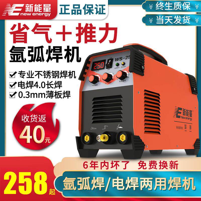 新能量氩弧焊机WS-250家用小型220V不锈钢焊机冷焊工业两用电焊机