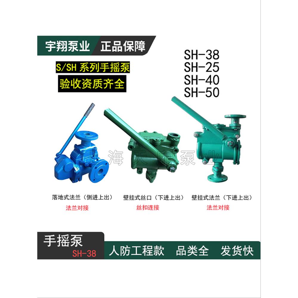 SH-38手摇泵车库人防专用S-25手动泵CS-40排水泵地下室工程抽水泵