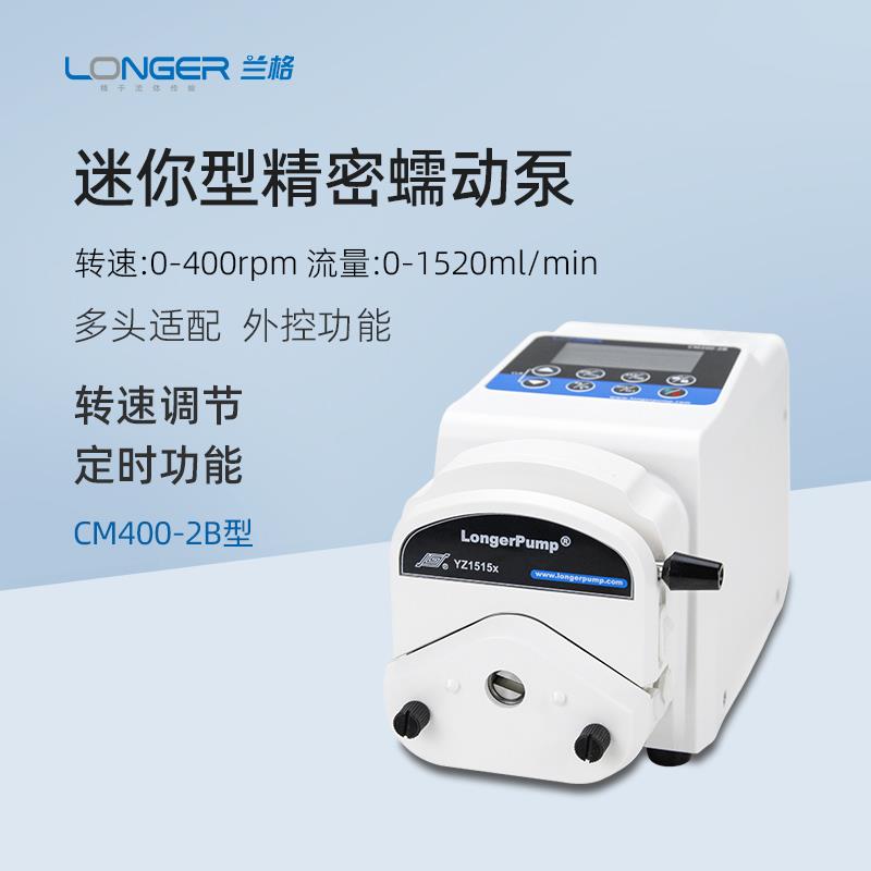 兰格蠕动泵CM400-2B实验室恒流泵液体滴定传输泵定时微量分液泵