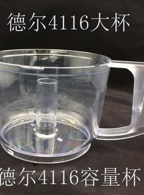 德尔FP-4116 商用蒜蓉机姜蓉机切碎机电动绞肉机大杯配件空杯子