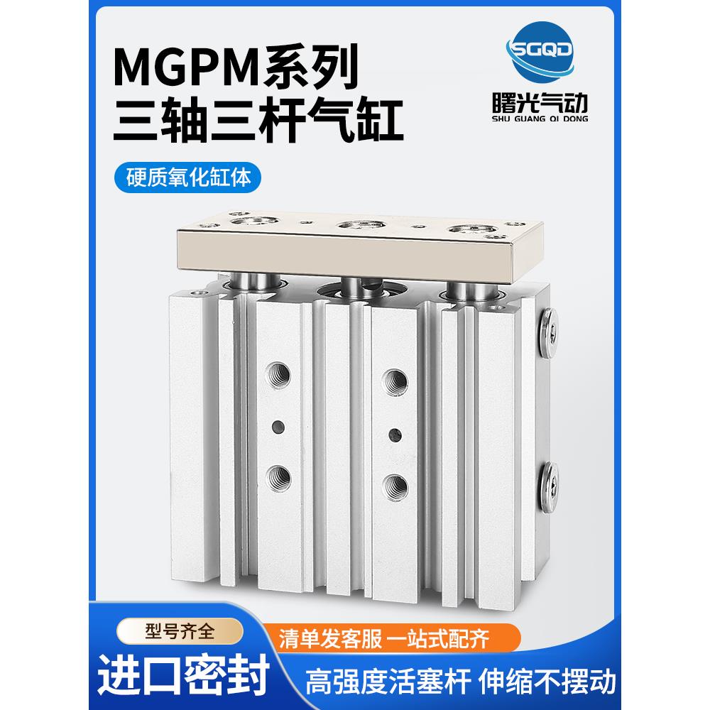 三轴薄型带导杆气缸MGPM25-20Z/25/30/40/50Z/60/75/100/150/200Z