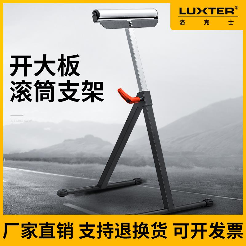 洛克士滚筒支架单人开大板支撑用推台锯木工锯切割机斜切锯压刨用