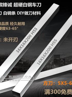 超硬 高速钢车刀 白钢刀/条15X15 16X16 18X18 20X20 22X22 X200