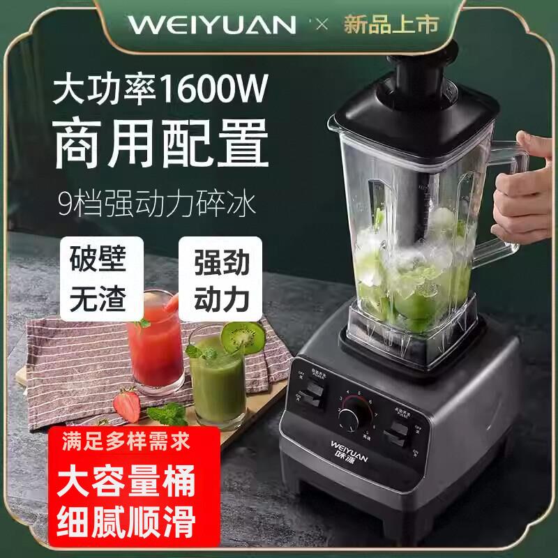 德国味源商用破壁机奶茶店奶昔料理机沙冰机打碎冰榨汁家用豆浆机