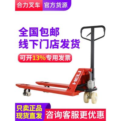 合力叉车手动液压搬运车2/5/3吨加长托盘升降手推式小型地牛拖车