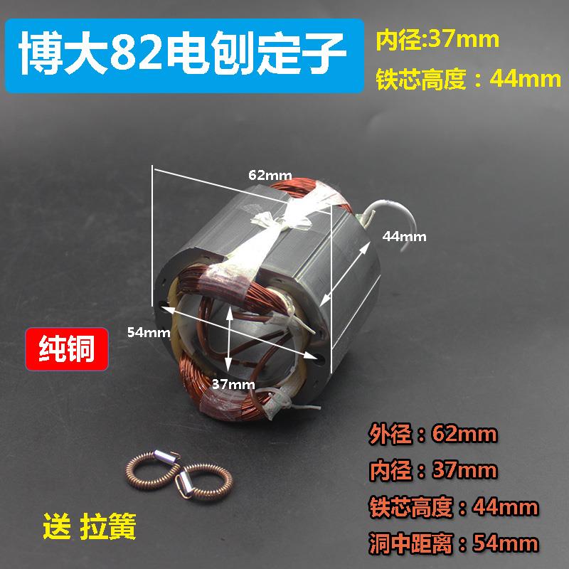 适配博大20电刨定子浙江电刨木工刨板机转子博大PL8-82手电刨配件