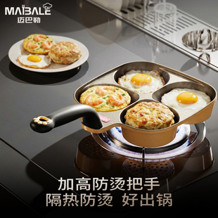 迈巴勒新款四孔煎锅不粘锅蛋堡锅神器家用加深肉蛋堡早餐锅煎蛋锅