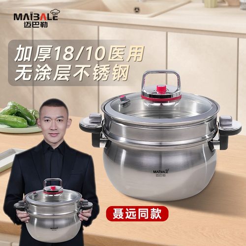 【聂远同款】迈巴勒不锈钢汤锅