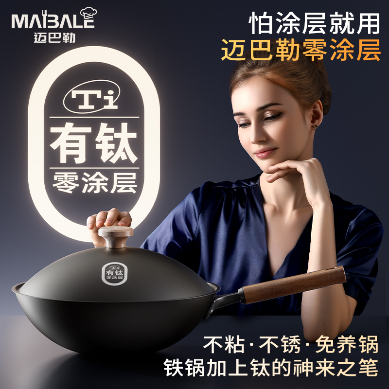 迈巴勒官方旗舰店铁锅不粘锅家用炒锅电磁炉燃气灶炒菜锅无涂层