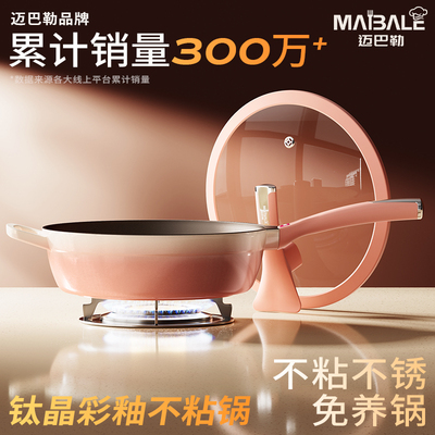 【胖东来爆款】迈巴勒彩釉不粘锅