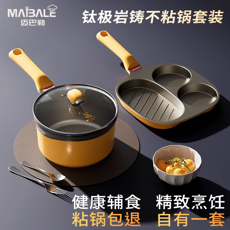 迈巴勒不粘小奶锅宝宝辅食锅婴儿煎煮一体锅不粘锅家用泡面锅,厨房/烹饪用具,奶锅,淘宝优惠券,粉丝福利购,淘宝优惠卷