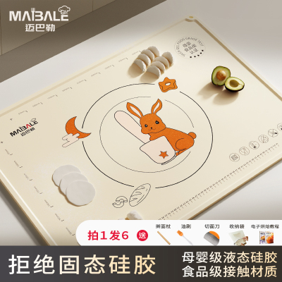 迈巴勒硅胶揉面垫加厚食品级和面擀面家用面板烘培面点面粉垫