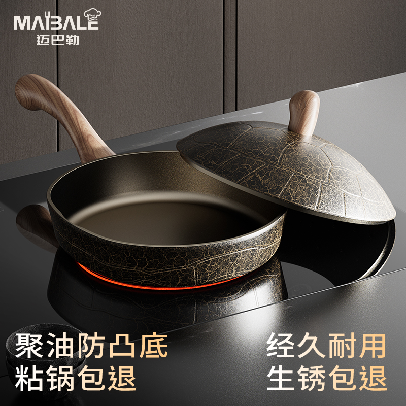【新品】迈巴勒有钛玄武不粘锅家用煎炒锅炒菜锅电磁炉煤气灶通用