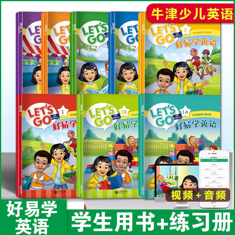牛津好易学英语letsgo