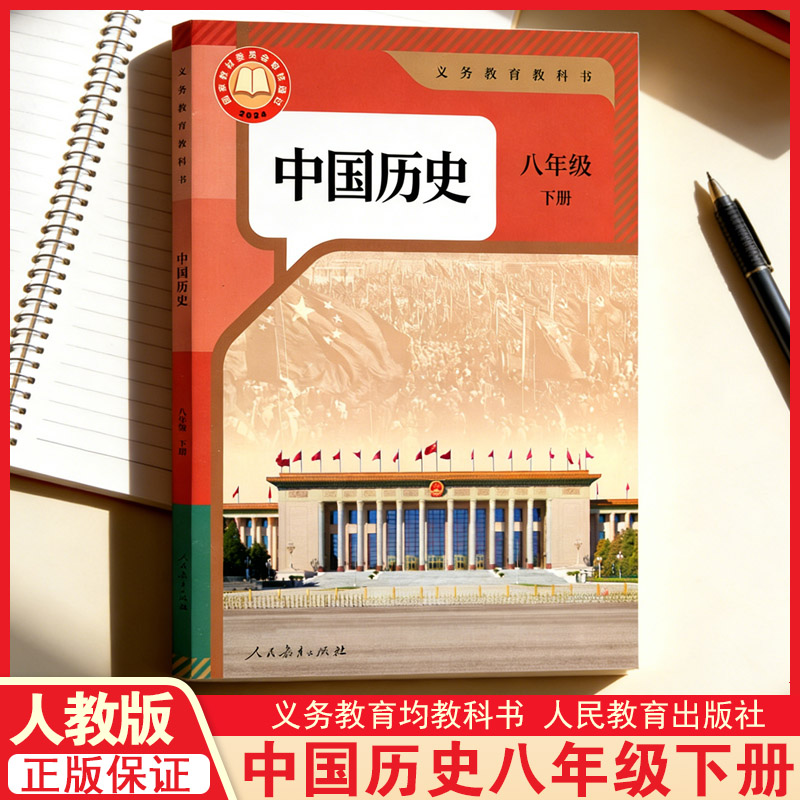 2026春中国历史八年级下册