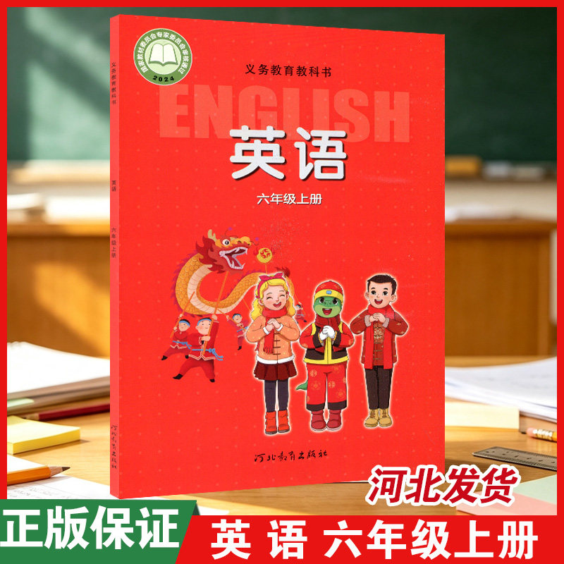 2026冀教版英语六年级上册英语书三年级起点小学教材6年级上册英语课本教材教科书河北教育出新华正版