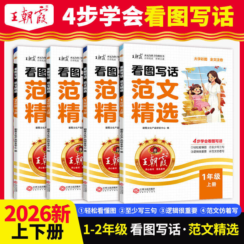 2026春下册看图写话范文精选一二年级每日一练写作方法技巧入门范文大全语文素材积累看图写话每日作文训练语文读写训练通用版,书籍/杂志/报纸,小学教辅,淘宝优惠券,粉丝福利购,淘宝优惠卷