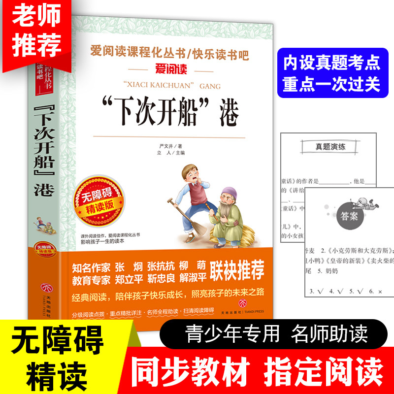 下次开船港正版包邮严文