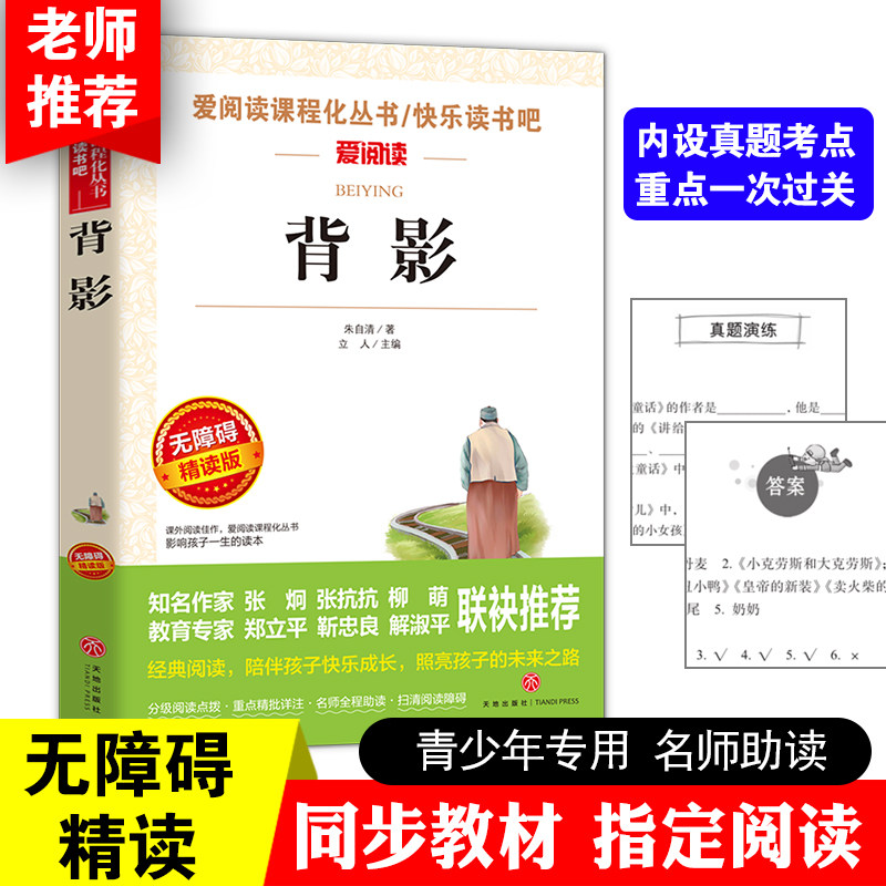 背影朱自清书籍正版包邮