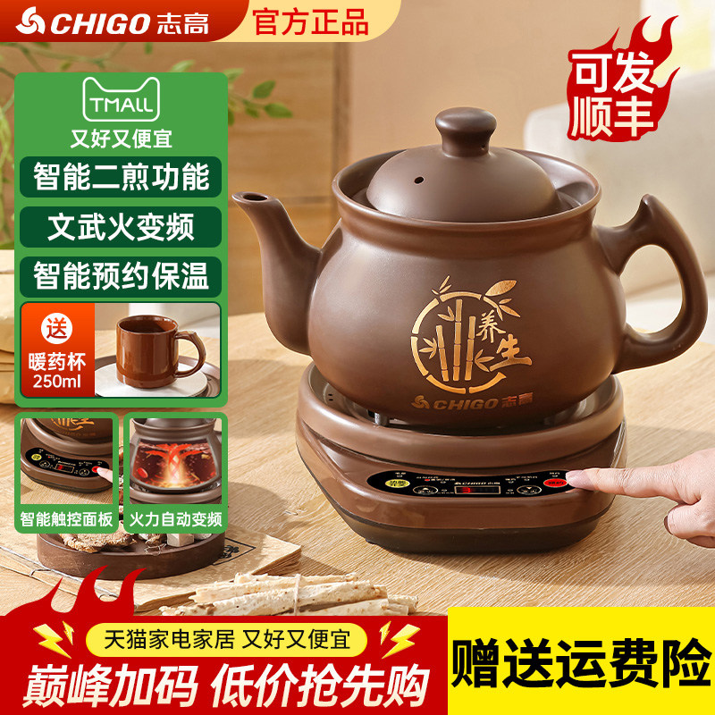 【次日达】志高中药电煎壶煎药壶全自动专用电砂锅煲药罐家用熬药