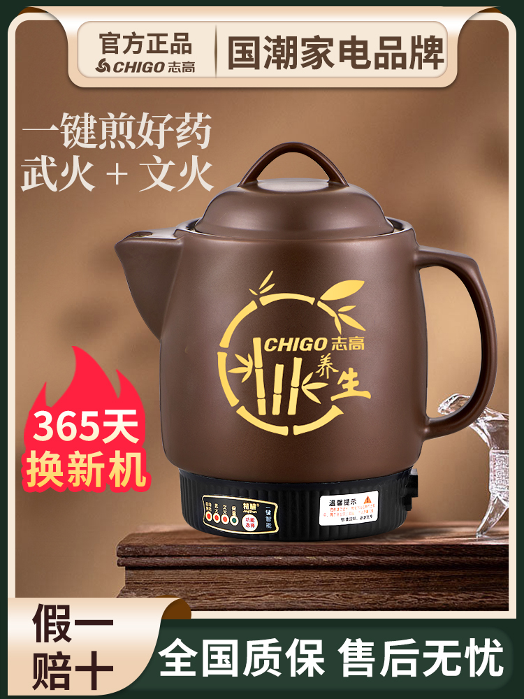 志高中药煲全自动熬药电砂锅家用中医煎药壶熬药专用锅中药电煎壶