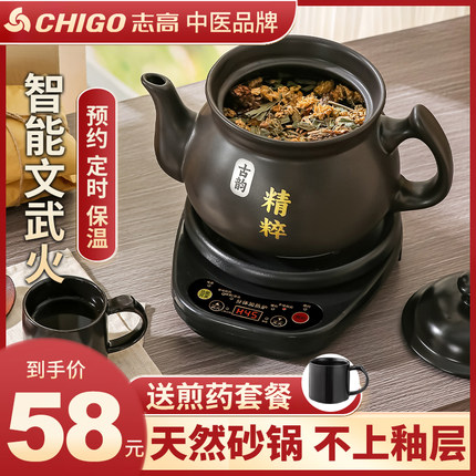 志高全自动煎药壶中药电煎壶家用煲药煎锅中医煮熬药罐砂锅炖药煲
