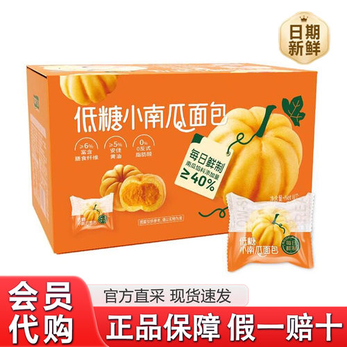 山姆代购TASTY ELF低糖小南瓜面包馅料早餐欧包零食下午茶糕点心