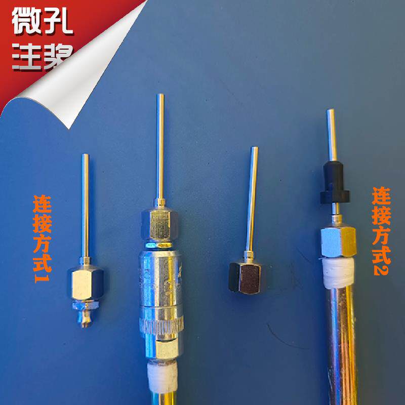 微孔注浆针头微创注浆再造防水层瓷砖空鼓注浆3毫米点胶针头针筒
