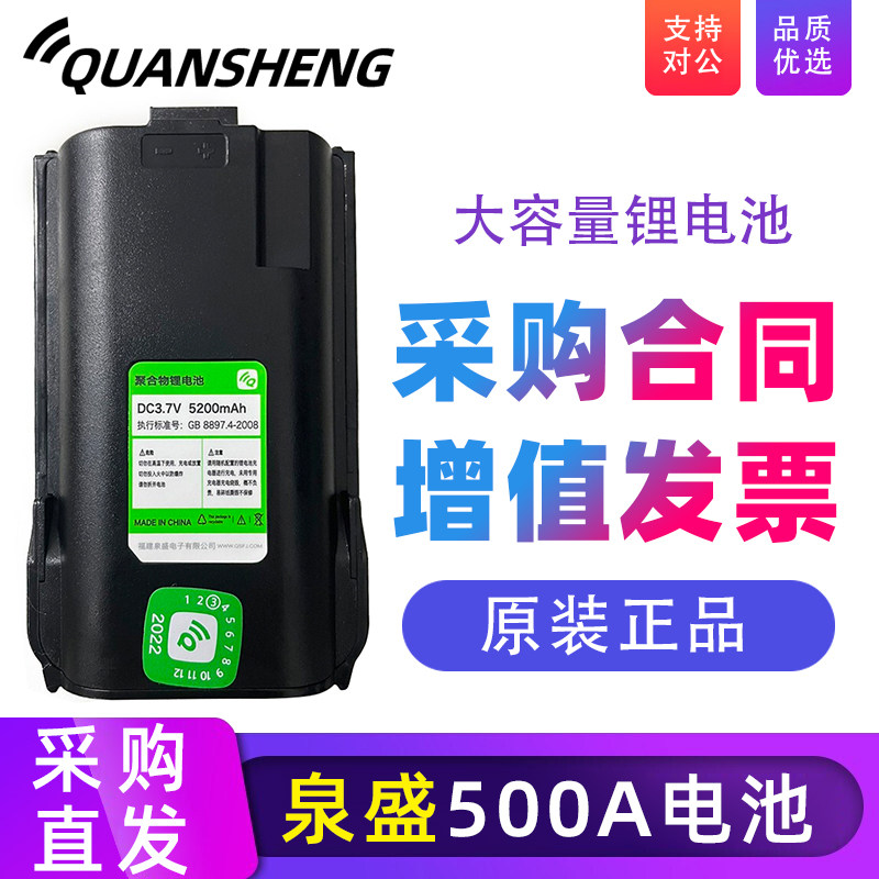 泉盛IP500A公网全国对讲机电池IP-500A锂电池充电器座充配件