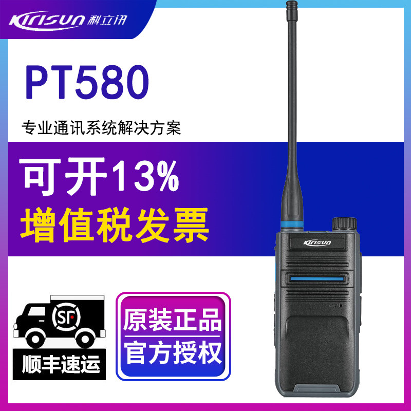 科立讯（Kirisun）PT580 对讲机企业采购大功率远距离酒店物业办