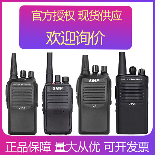 威泰克斯V168对讲机凯益星SMP418V8V358V308V168V318V468VZ10手台