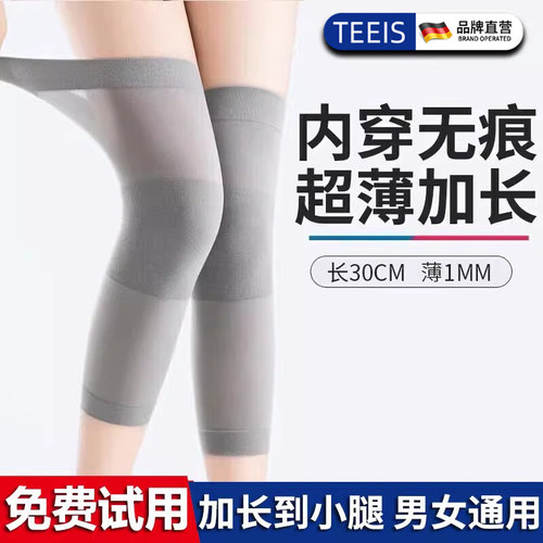 TEEIS护膝春夏薄款运动膝盖男女关节保暖护具空调防老寒腿长筒套