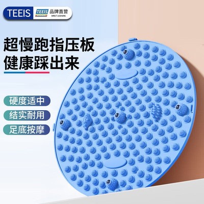TEEIS超慢跑指压板足底按摩垫