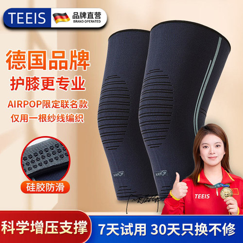 TEEIS运动护膝男女膝盖关节护具