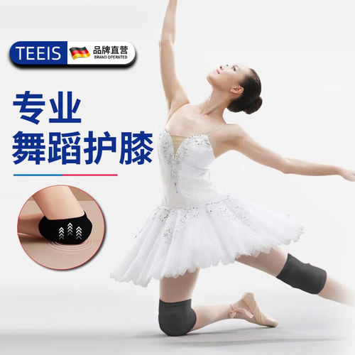 TEEIS舞蹈跪地护膝可自由调节