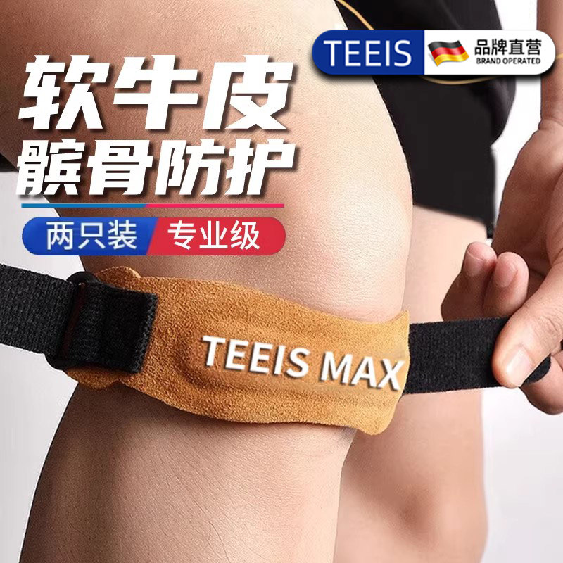 牛皮髌骨带运动护膝男女跑步篮球半月板损伤保护带骑行膝关节护具